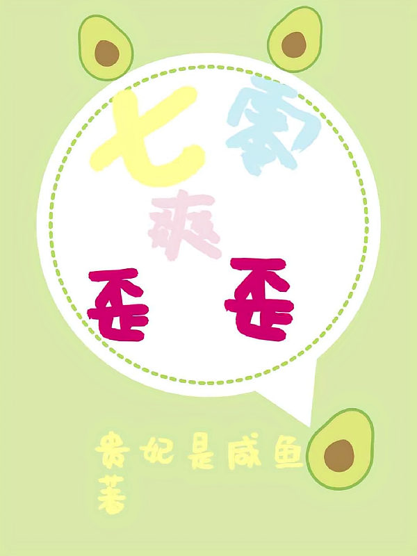 七零爽歪歪