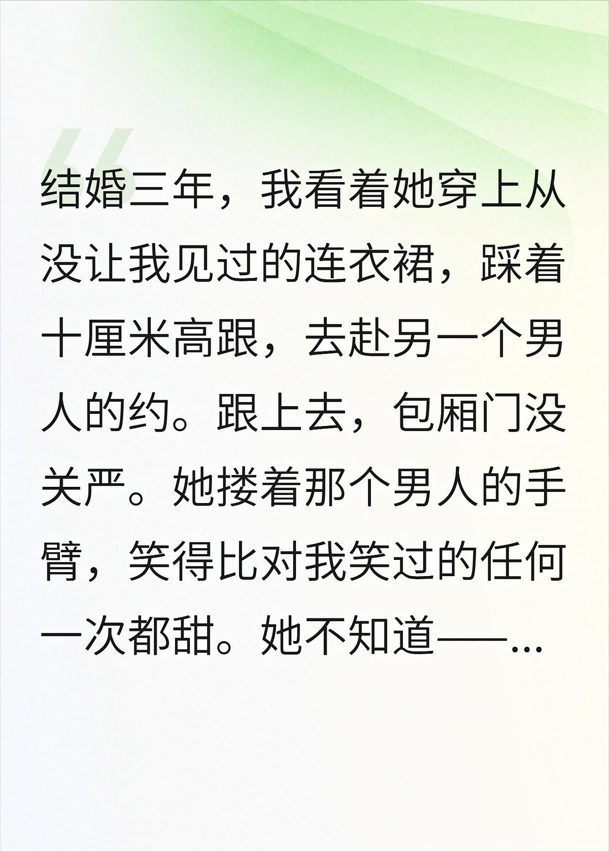 结婚三年装穷，妻子出轨后我摊牌了
