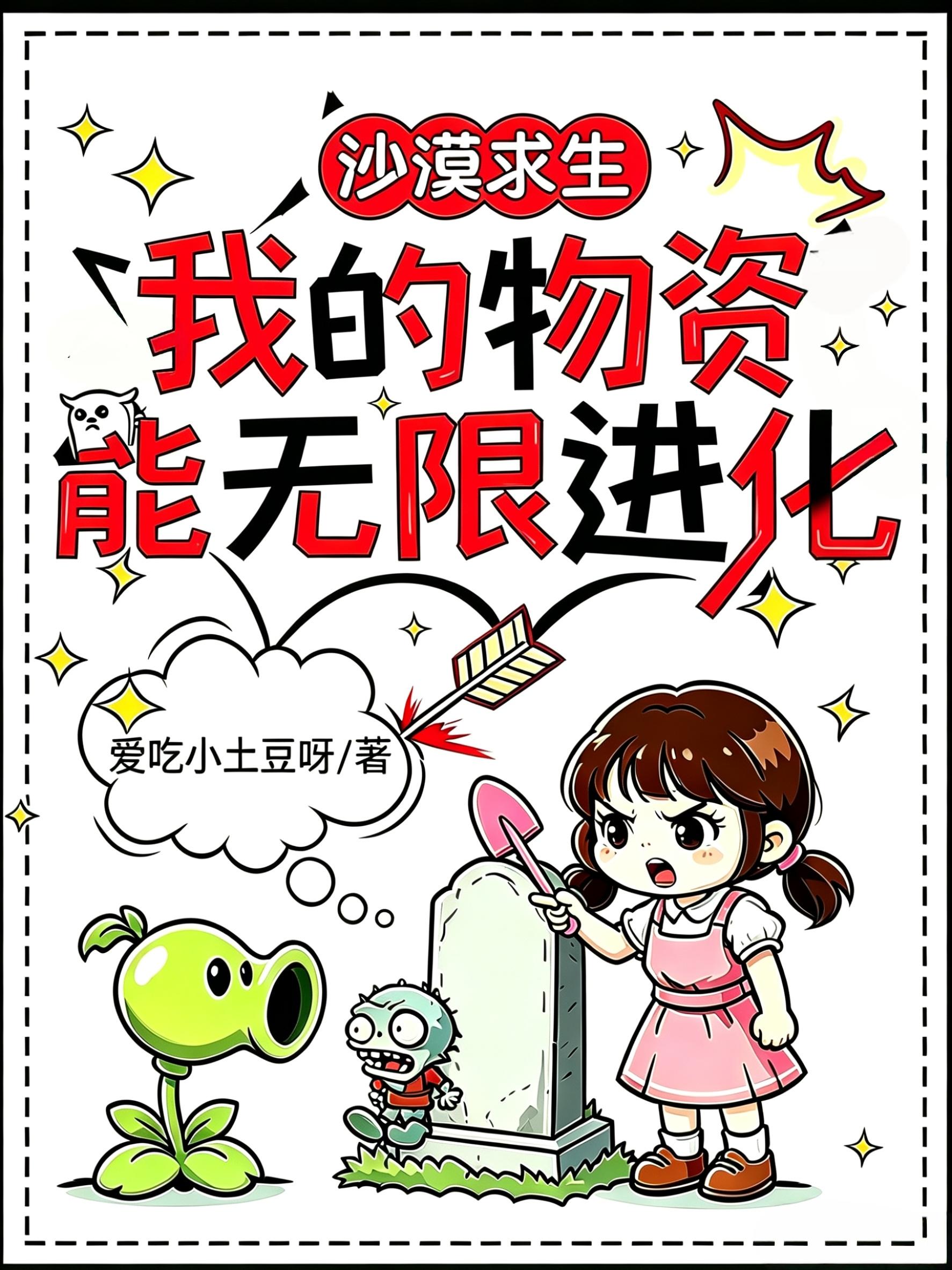 沙漠求生：我的物资能无限进化