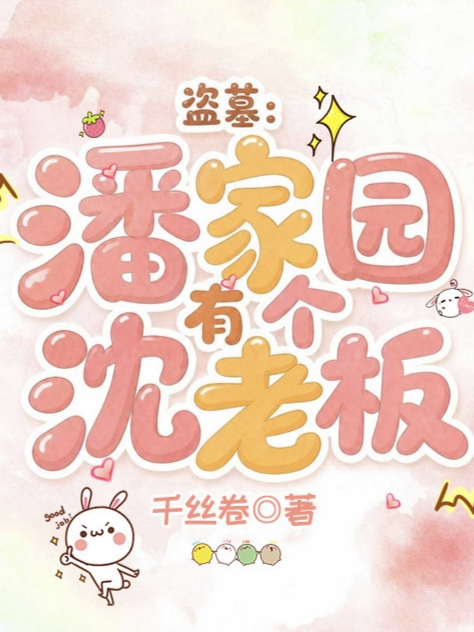 盗墓：潘家园有个沈老板