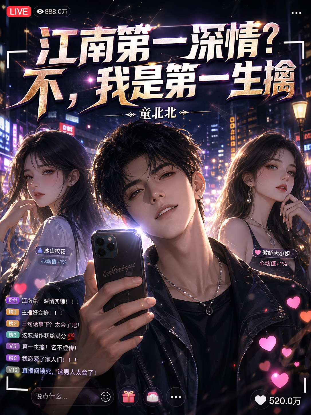 江南第一深情？不，我是第一生擒