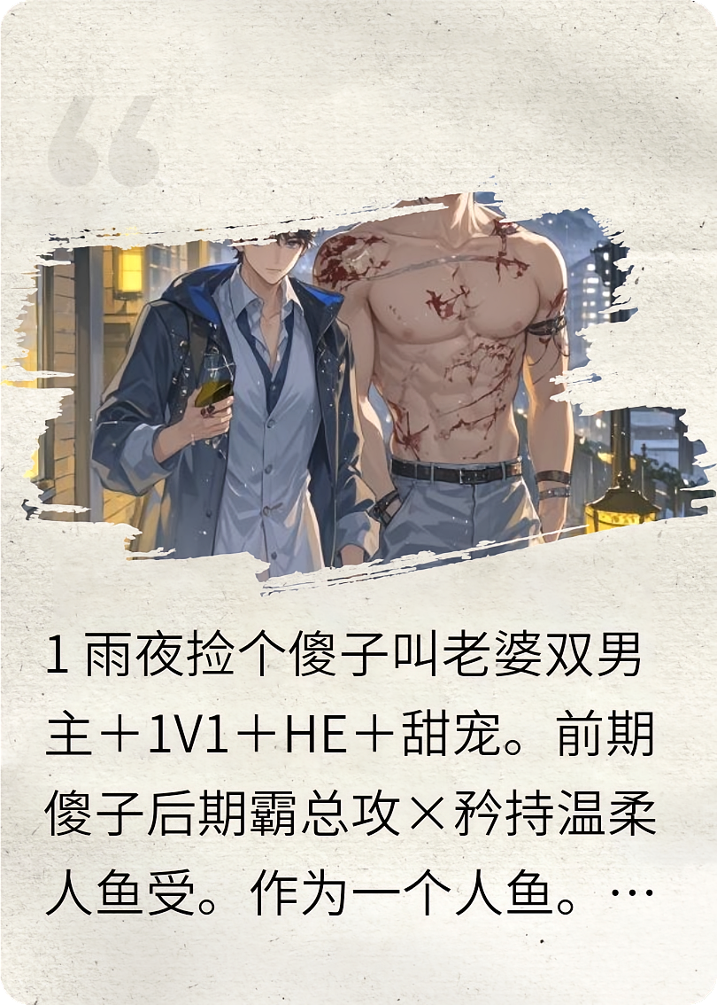 捡的傻子居然是京圈大佬