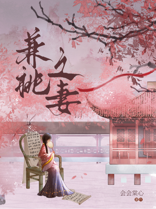 兼祧之妻