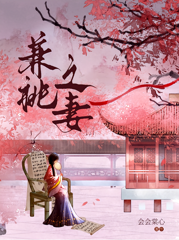 兼祧之妻