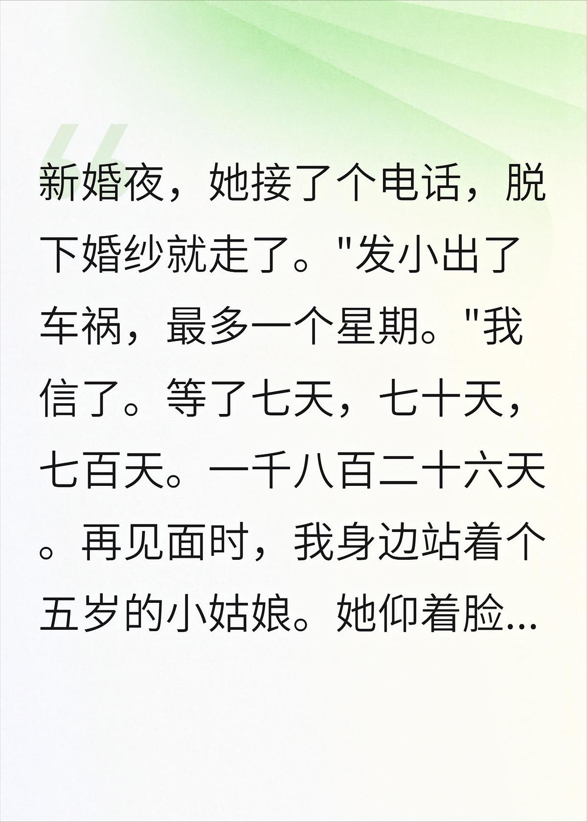 新婚夜她为发小跑了，五年后回来我女儿喊她阿姨