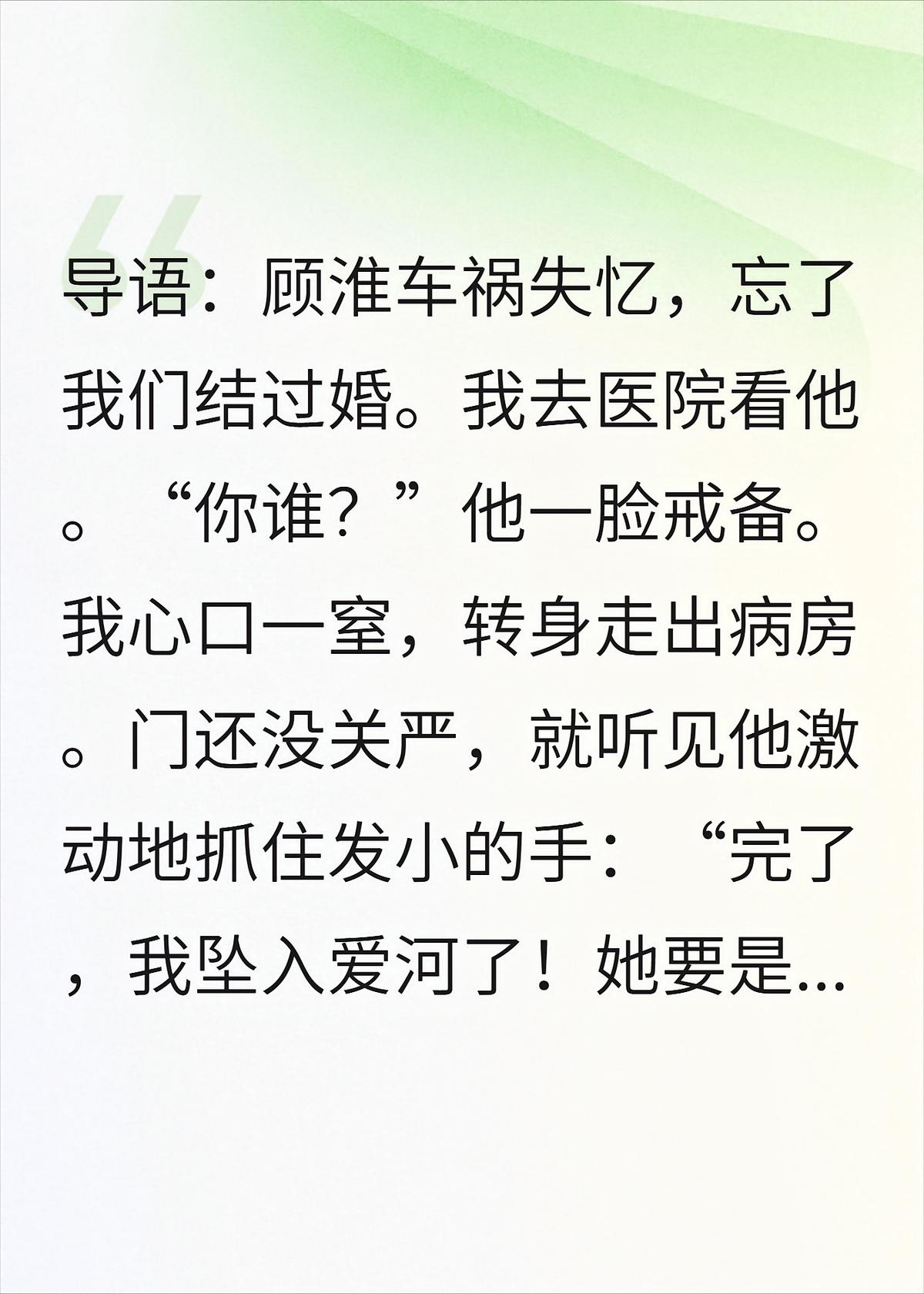 失忆老公对我一见钟情后，非要撬自己的墙角