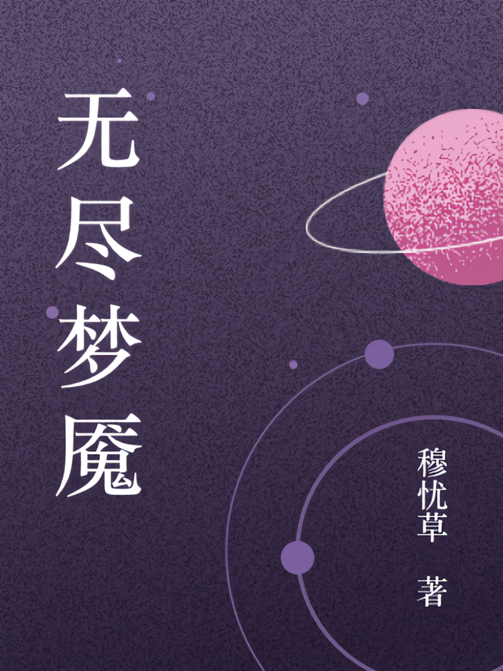 脑刑之无尽梦魇