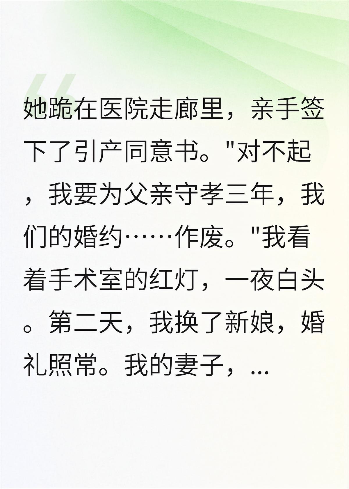 她打掉我的孩子守孝三年，归来我已儿女双全