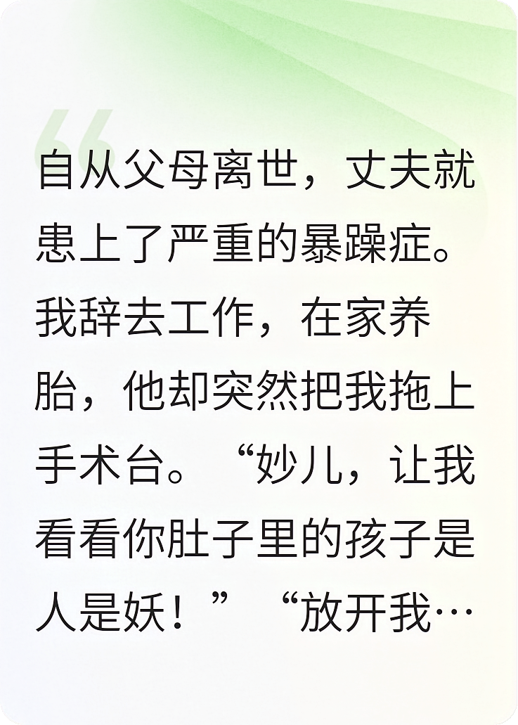 被丈夫堕胎后，公婆回来给我撑腰