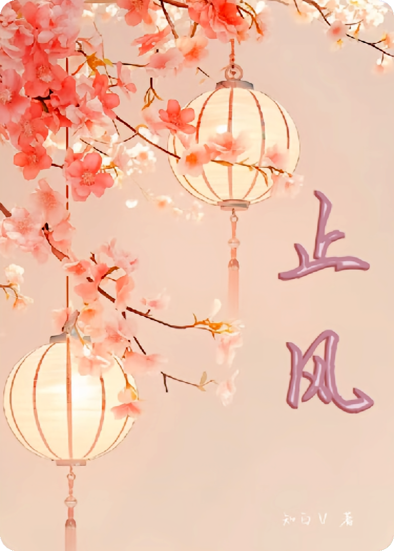 止风