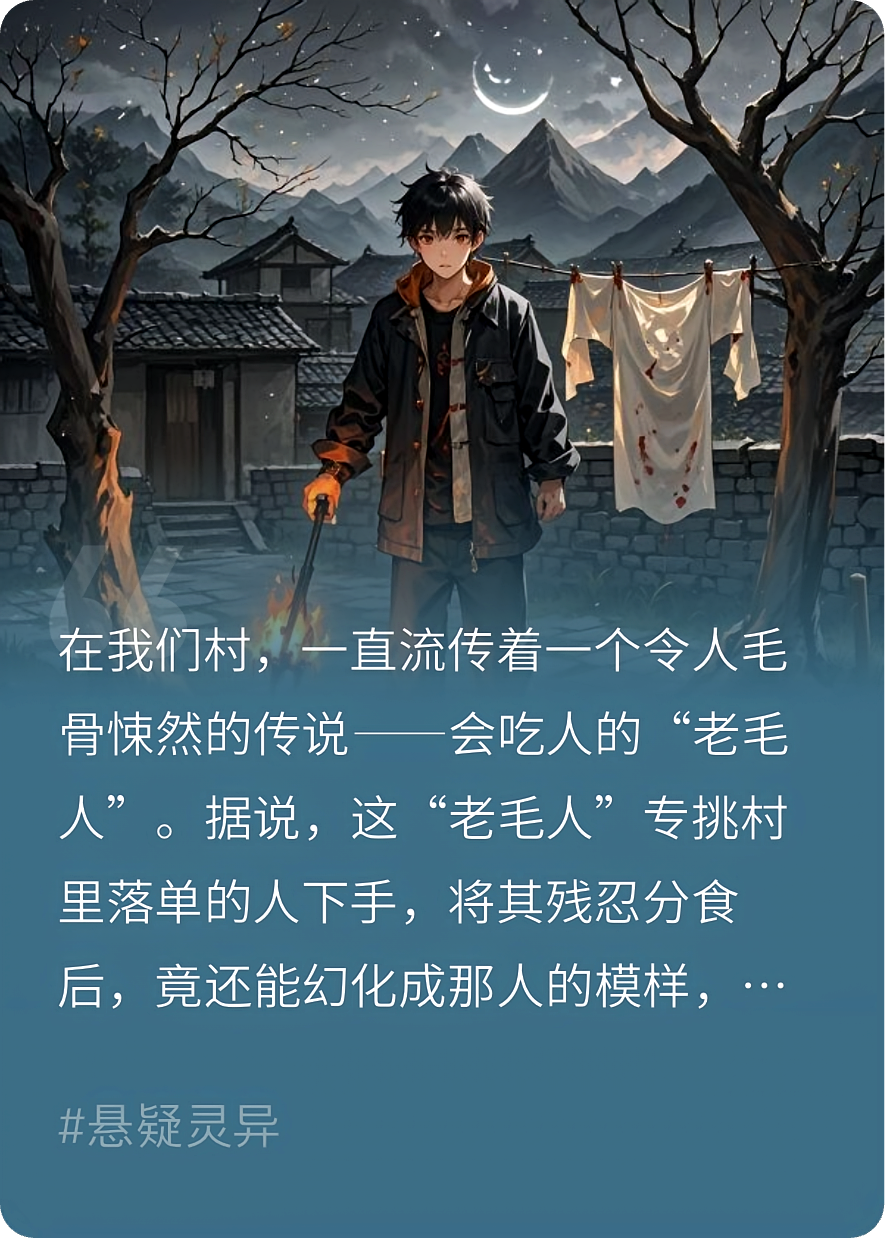 山村怪谈：它来了