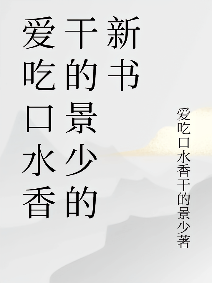 雪簪谋