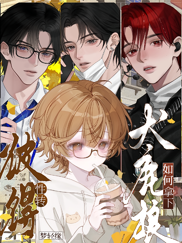 HP：性转彼得如何拿下犬鹿狼