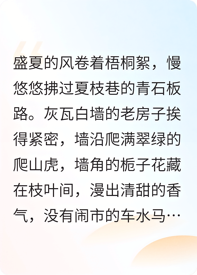 沦陷夏枝巷，他吻疯了晚风