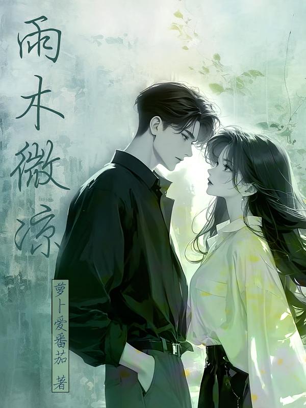 雨木微凉