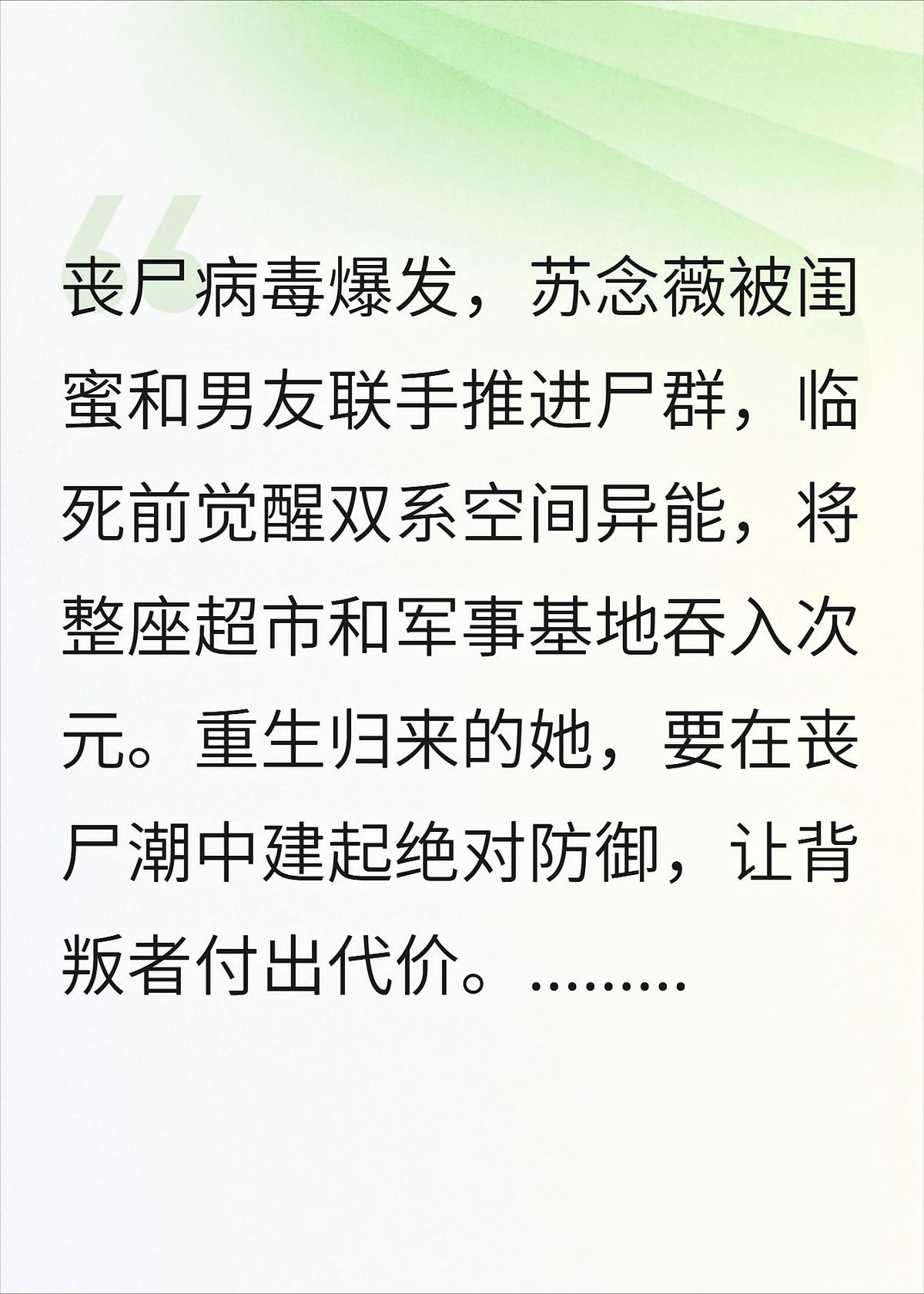 末世囤货：次元堡垒