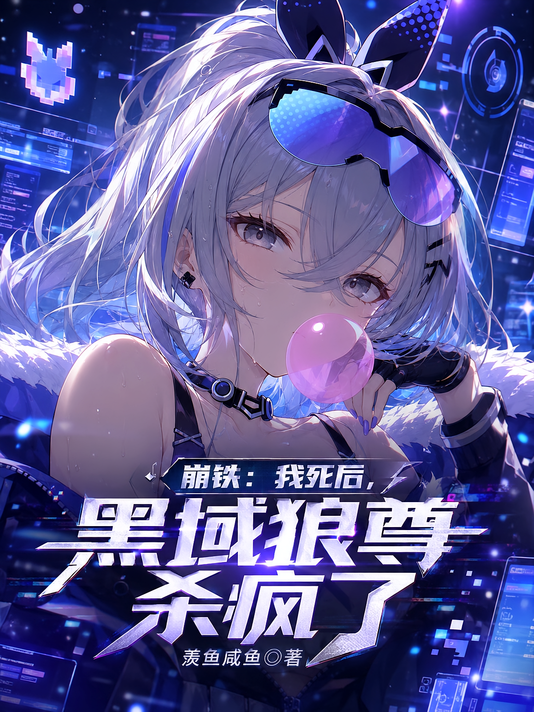 崩铁：我死后，黑域狼尊杀疯了