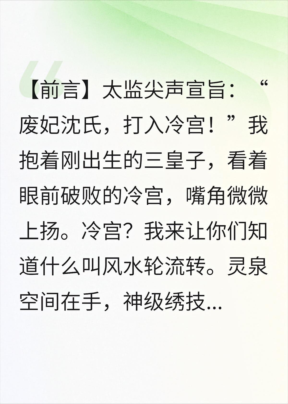 穿越冷宫养三娃，我成了太后娘娘