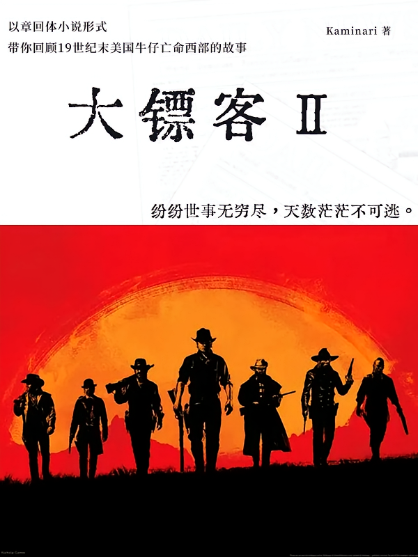 大镖客2