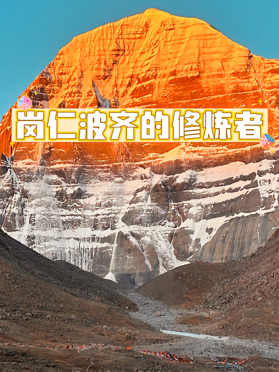 岗仁波齐神山守护神的传说
