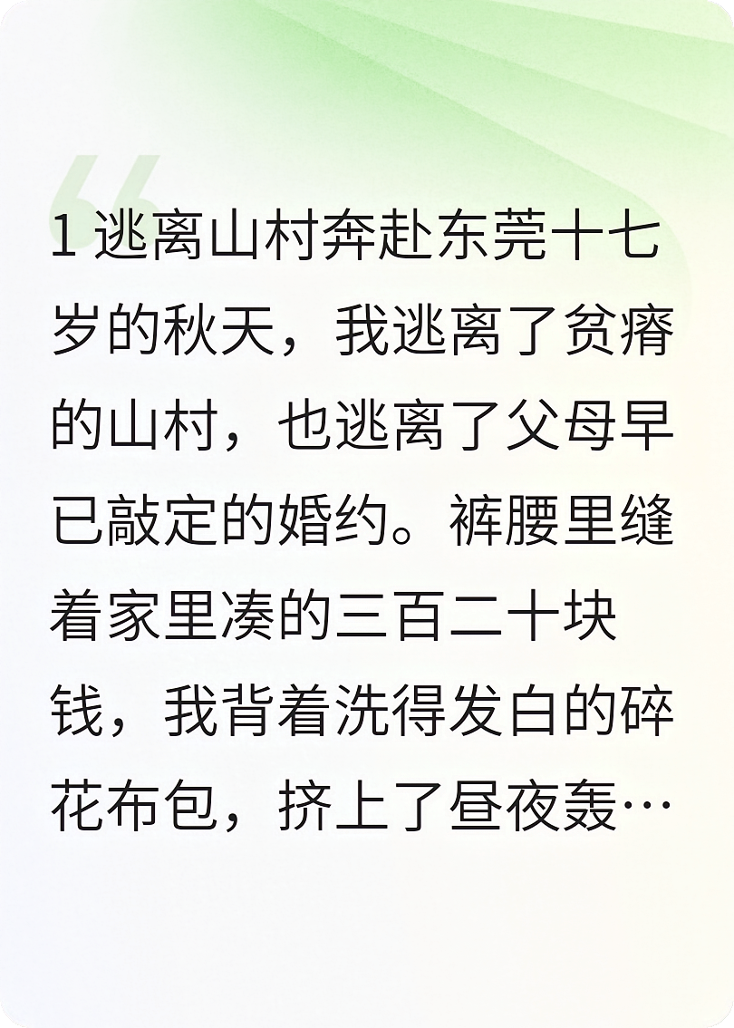 我在东莞那些年
