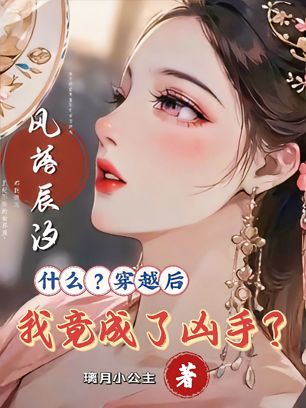 风落辰汐