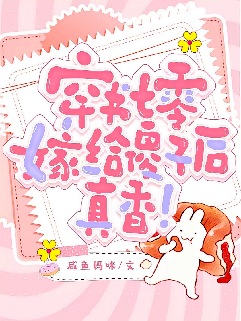 穿书七零嫁给傻子后真香！