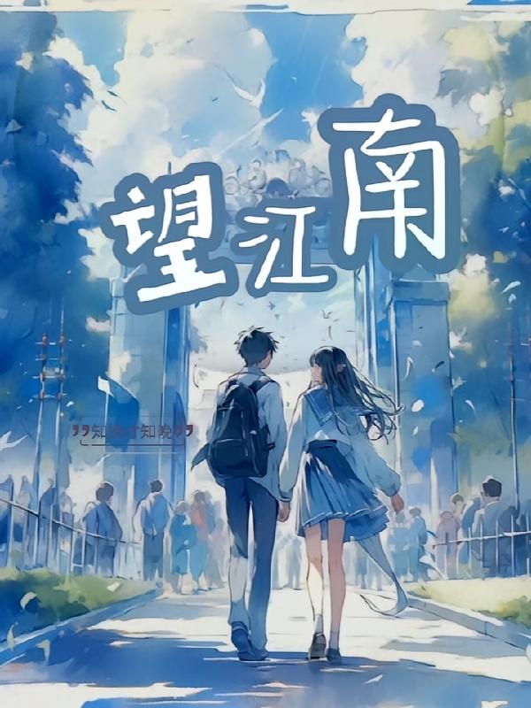 望江南