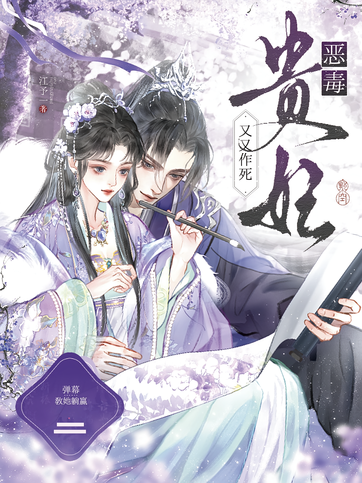 恶毒贵妃又又作死，弹幕教她躺赢