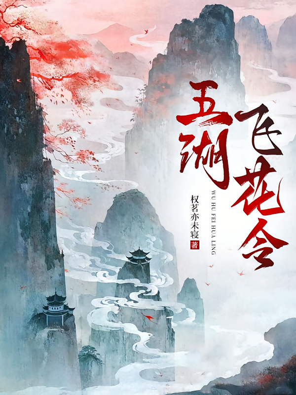 五湖飞花令