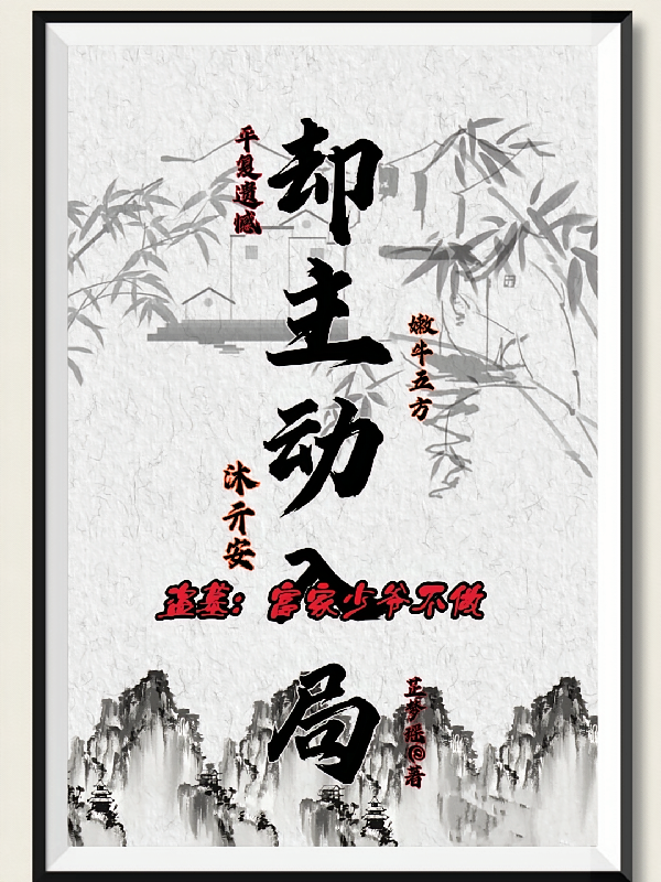 盗墓：富家少爷不做却主动入局