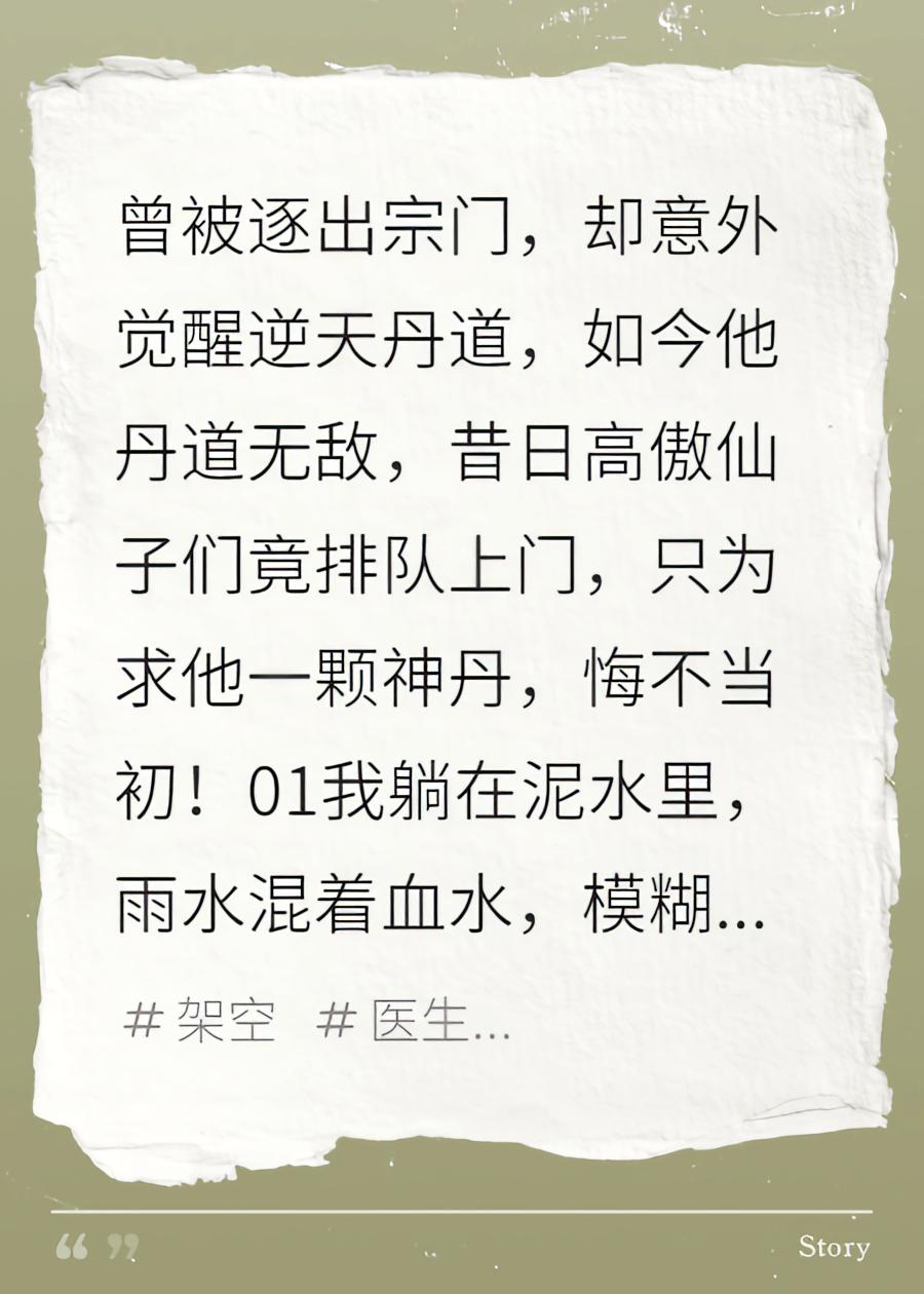 丹道无敌，宗门仙子哭着求我发丹！