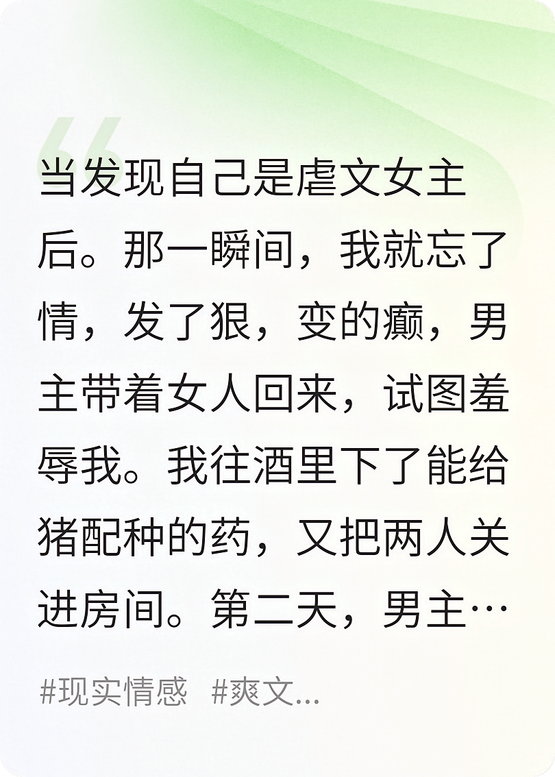 我是虐文女主？直接放下素质发疯