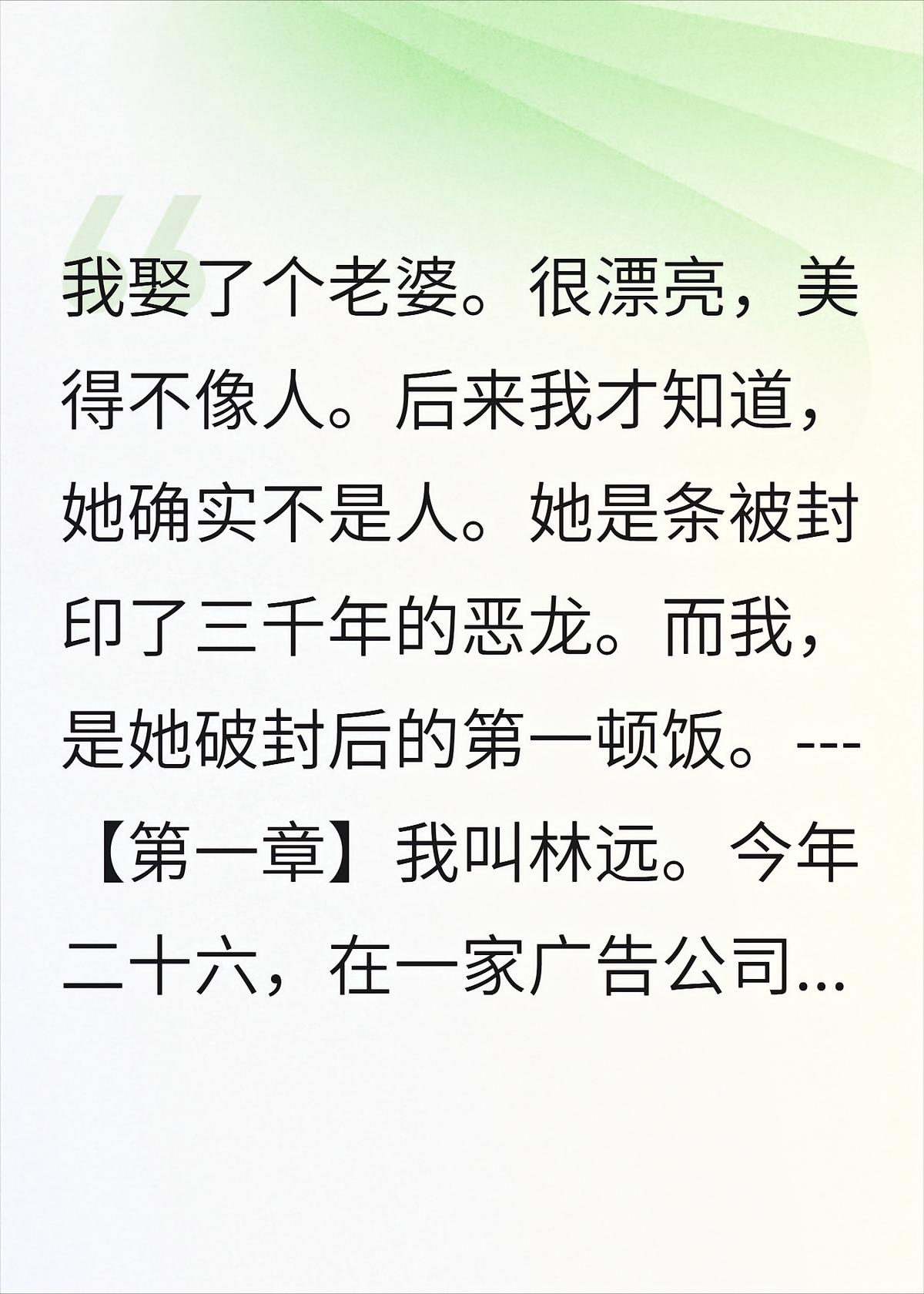 我老婆是条想吃我的恶龙