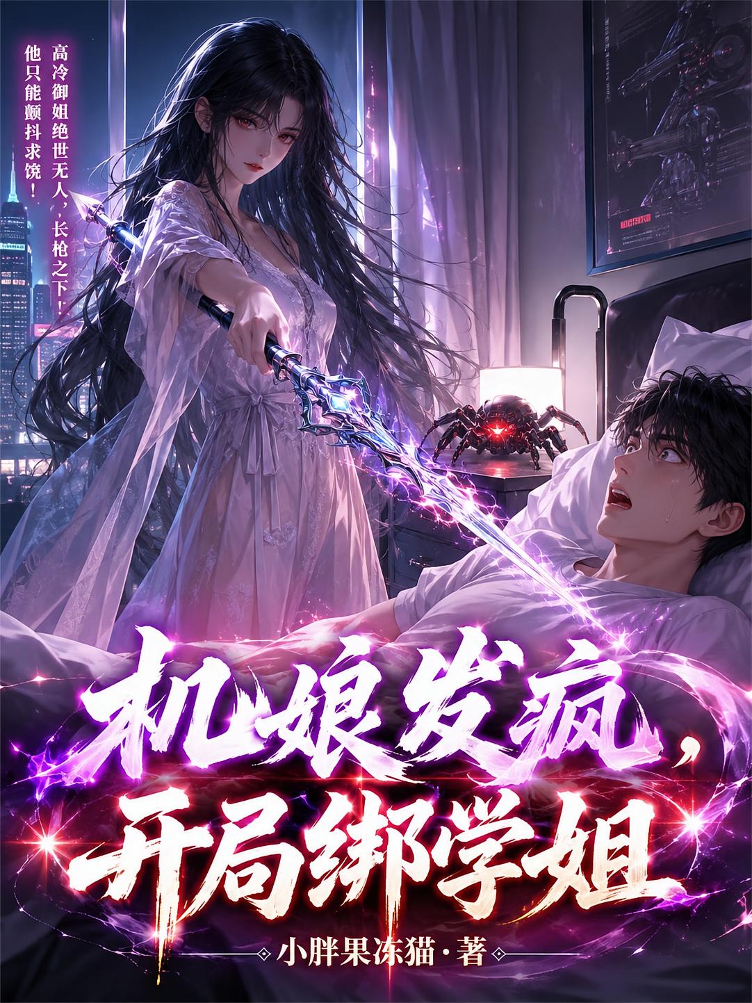 开局造物成精，1级你搁国运屠榜