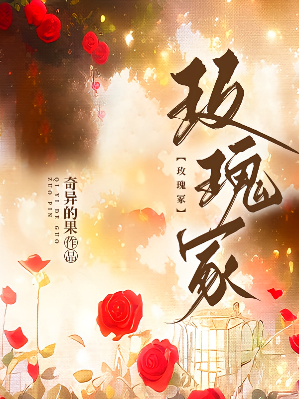 玫瑰冢