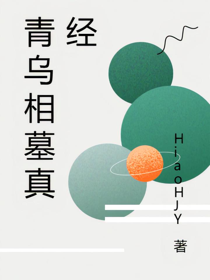 青乌相墓真经