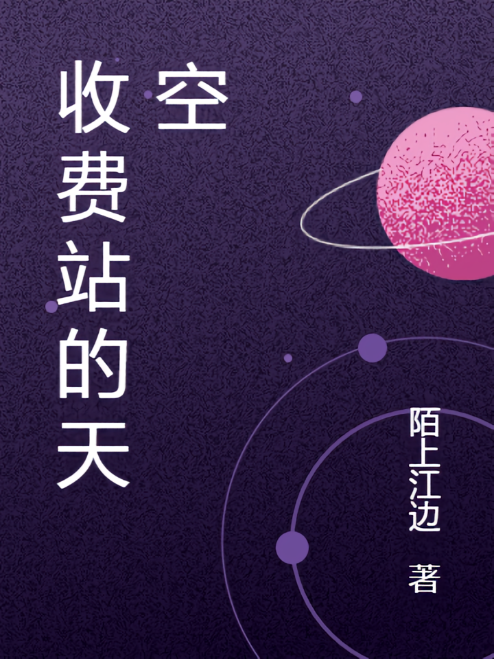 收费站的天空