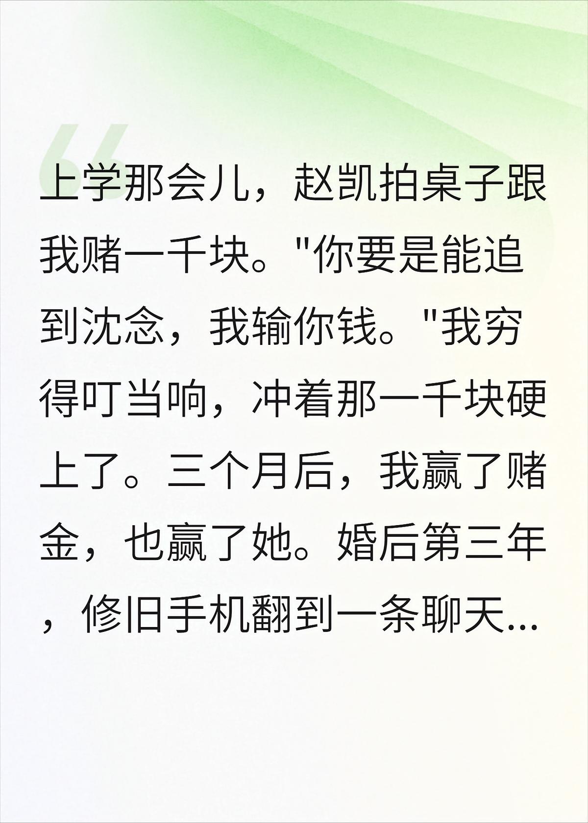 和兄弟赌一千追班花，婚后才知道：她给了兄弟五千
