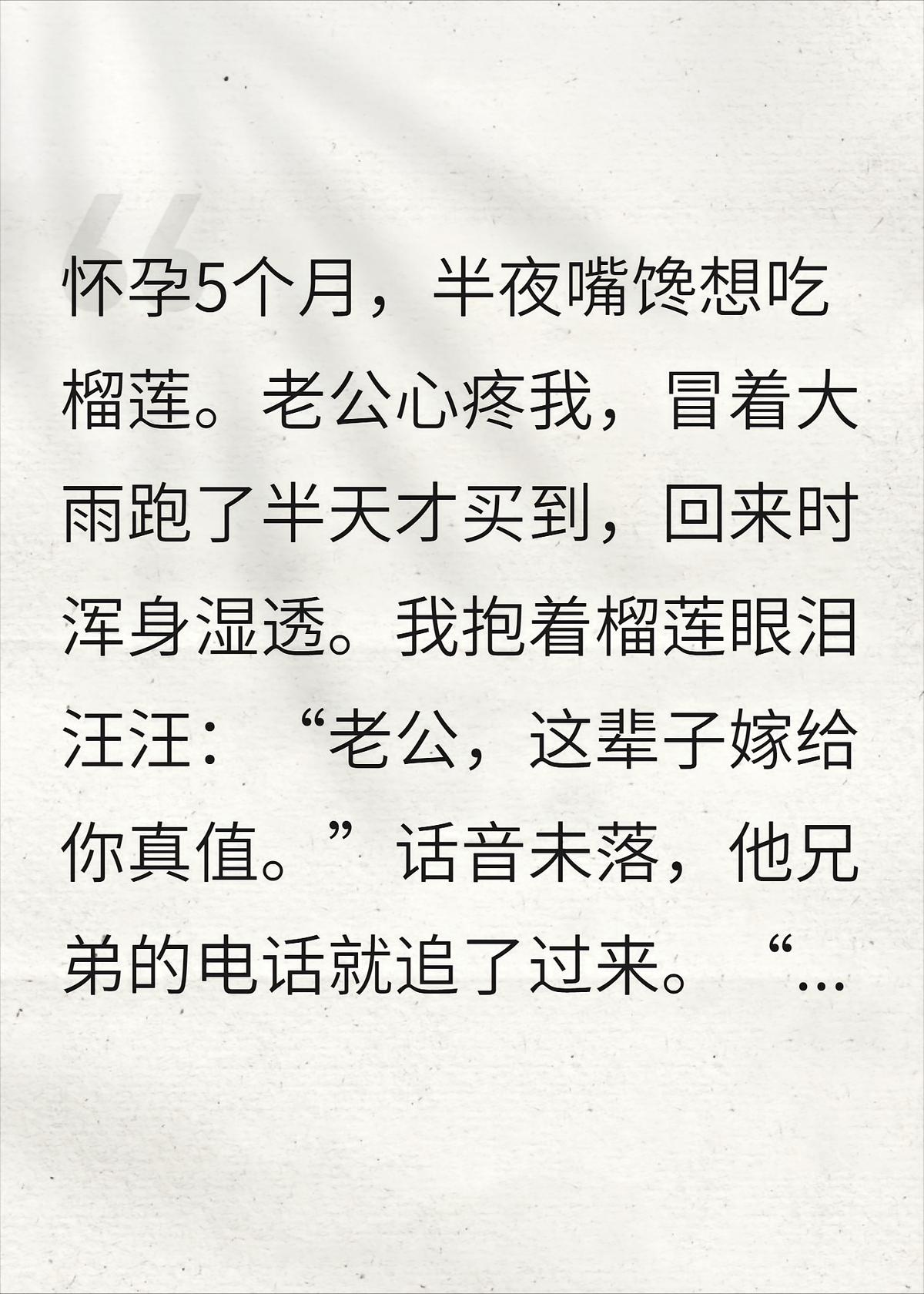 半夜馋榴莲，老公冒雨才买到，兄弟的一个电话让他吓瘫
