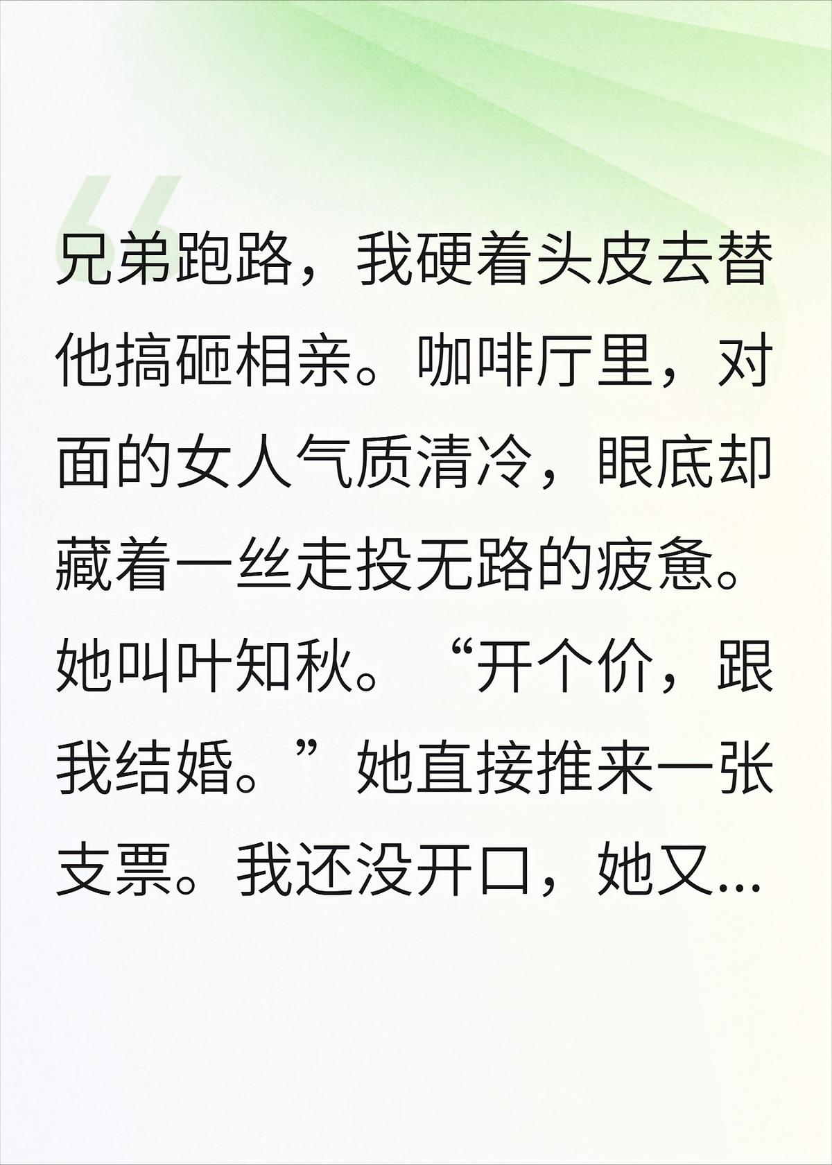 替兄弟相亲，我被女总裁拖去领证