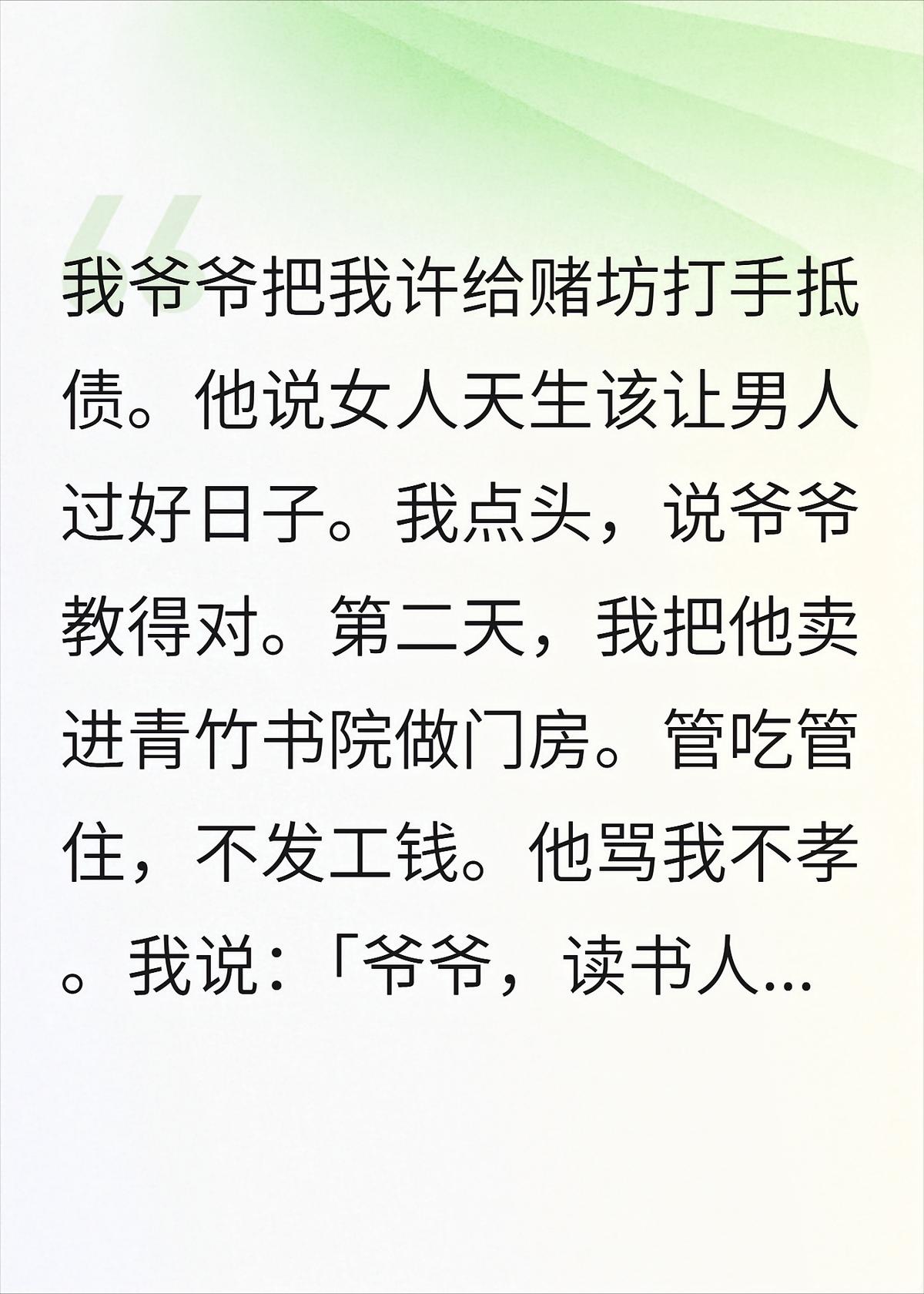 说女人天生该奉献，我转头把亲爷卖了