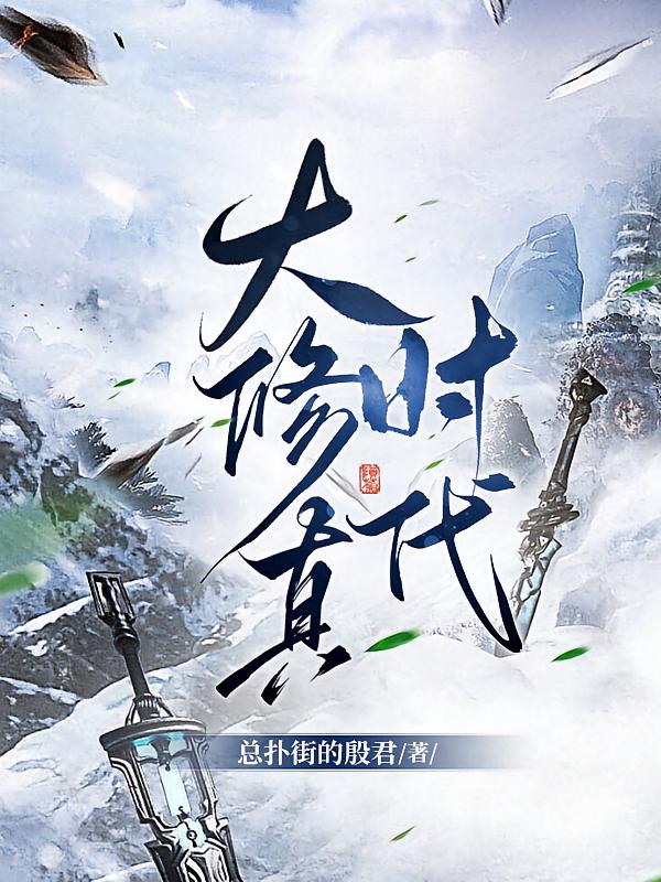 大修真时代