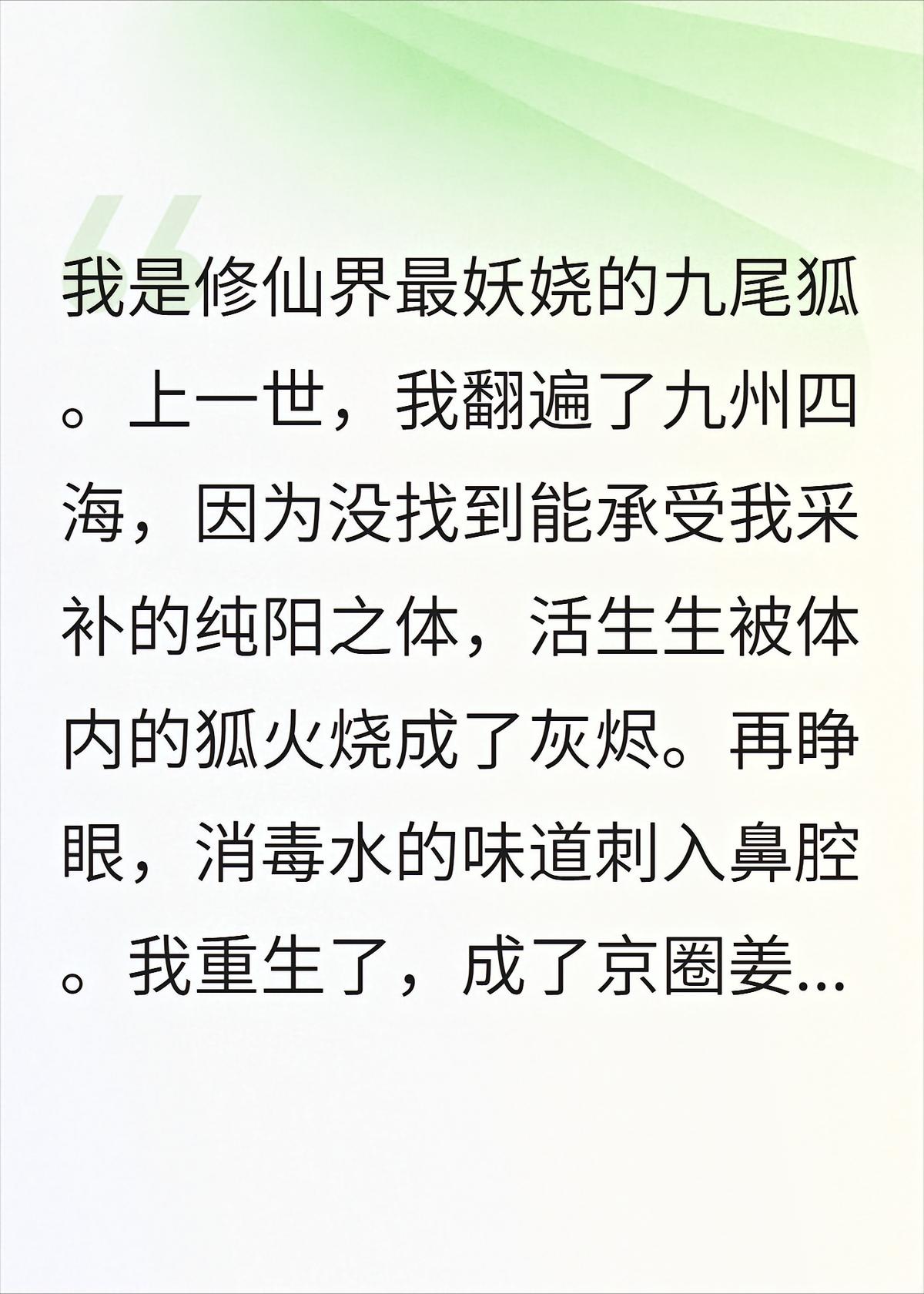 天生媚骨遇上极度高热，我被京圈太子爷宠上天
