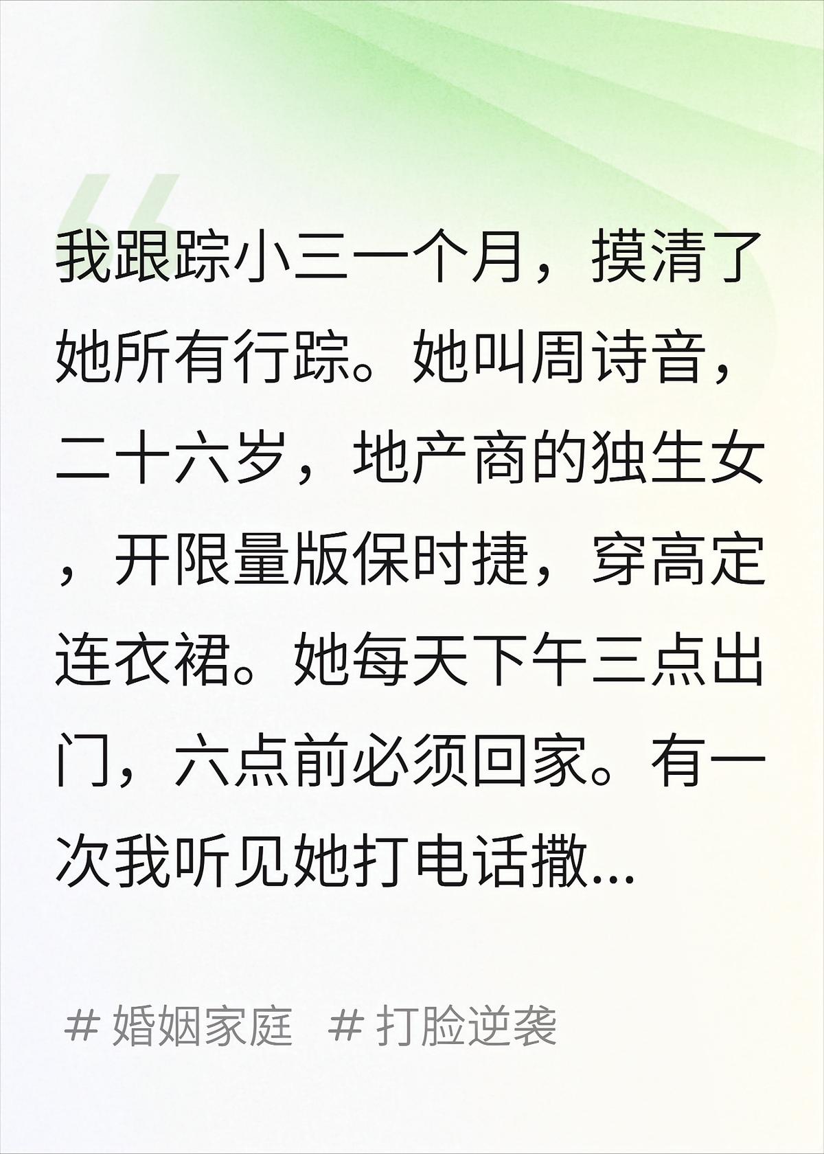 我跟踪小三一个月，发给小三父亲的短信回复让我崩溃