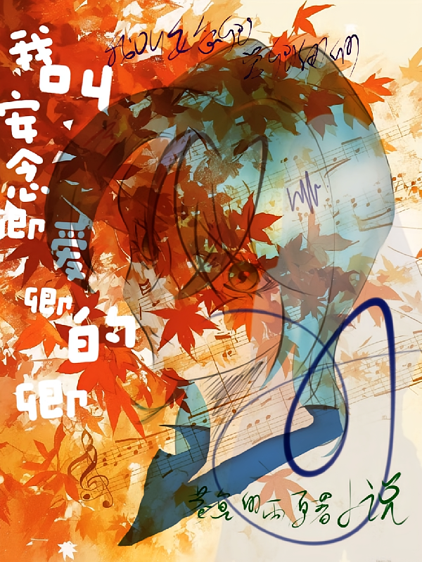 斩神：我叫安念卿，爱卿的卿