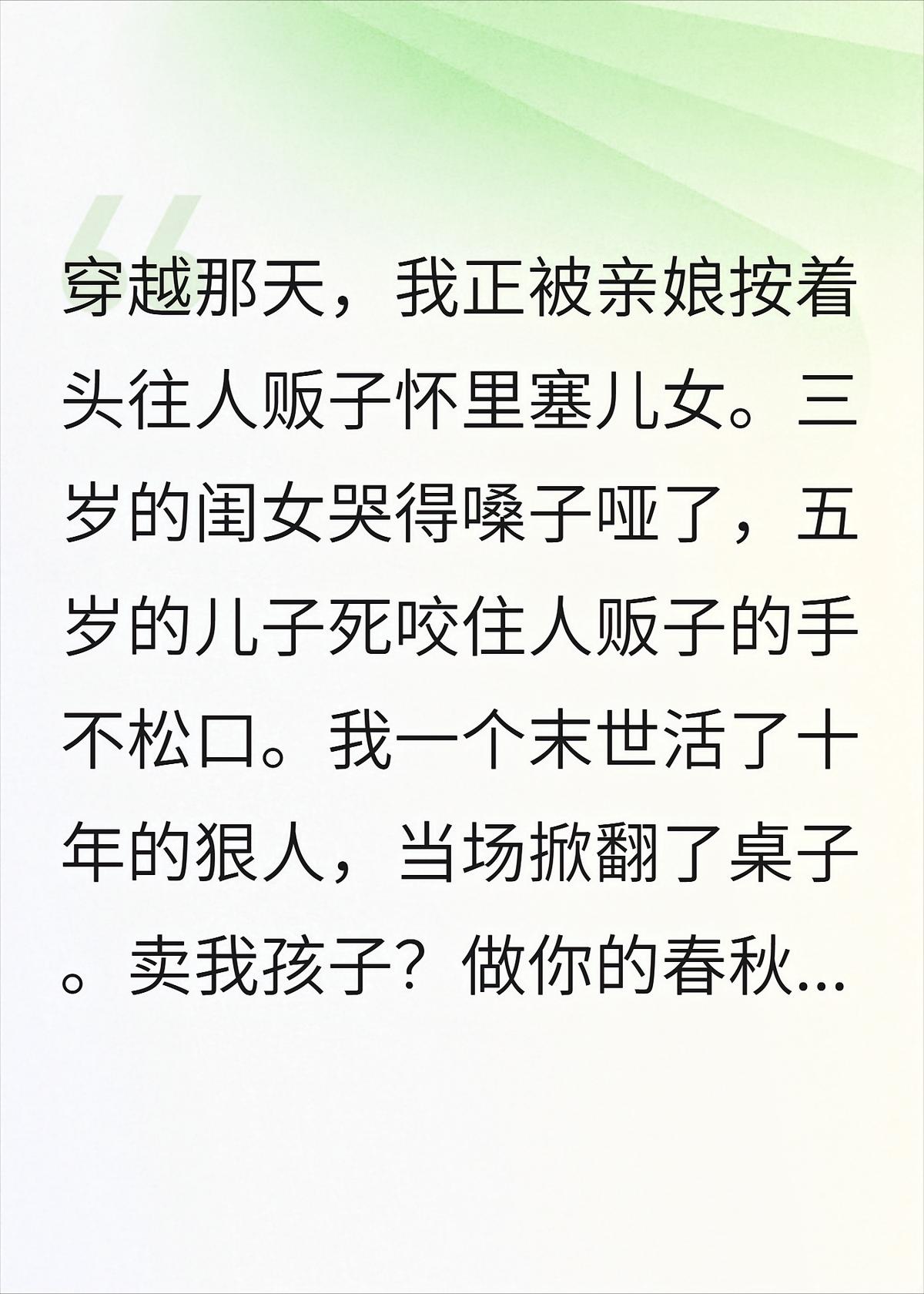 嫁给残疾糙汉后，我儿女双全了