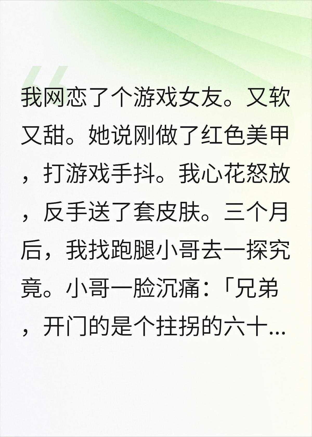 网恋奔现六十岁大爷，竟是我司冰山女总裁