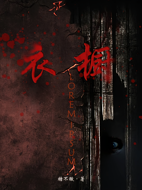 衣橱