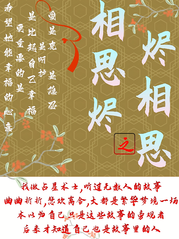 烬相思之相思烬